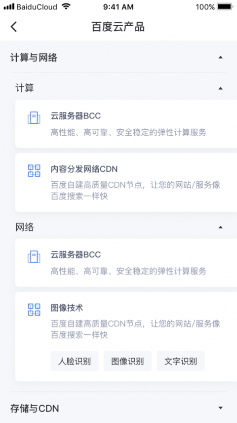 百度智能云手机版