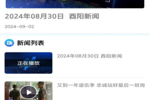 酉州城事app