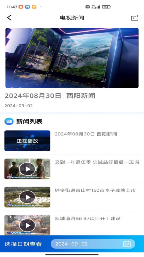 酉州城事app