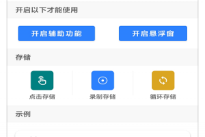 万能自动点击器连点器app