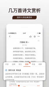 问道国学app