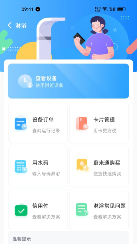 蔚来校园app