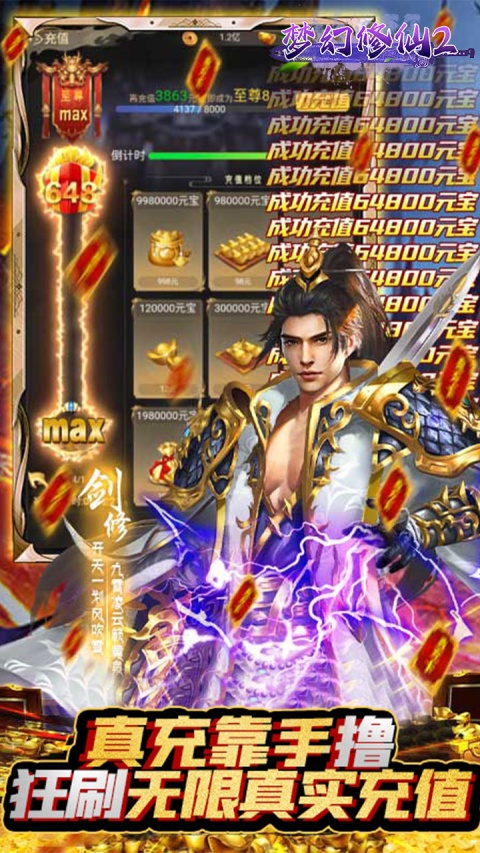 梦幻修仙2GM免充版