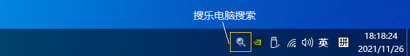 搜乐桌面搜索