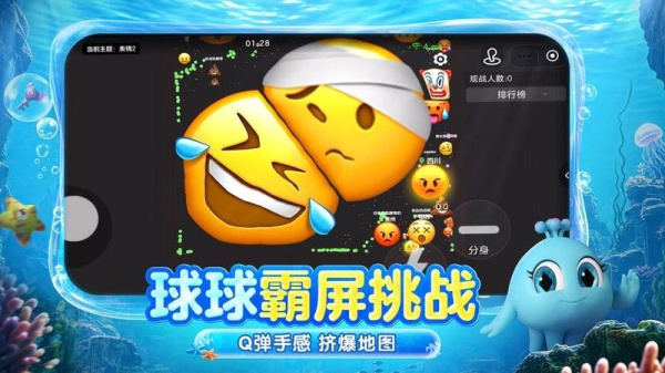 球球大作战原版