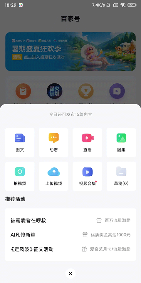 百家号app