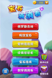 宝石消消看九游版