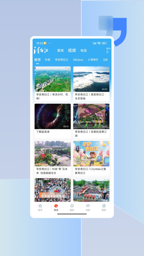 i青白江移动客户端