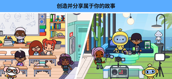 托卡生活世界国际版(Toca Life World)