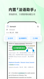 每日法语听力翻译app