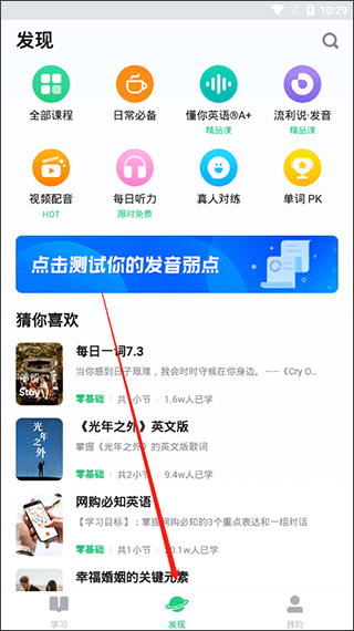英语流利说最新版
