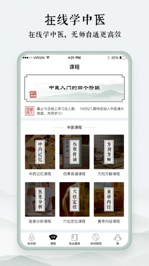 中医通题库app