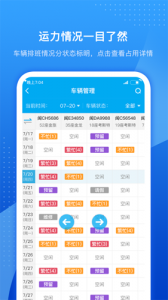 车队掌卫app