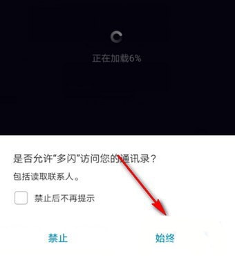多闪app