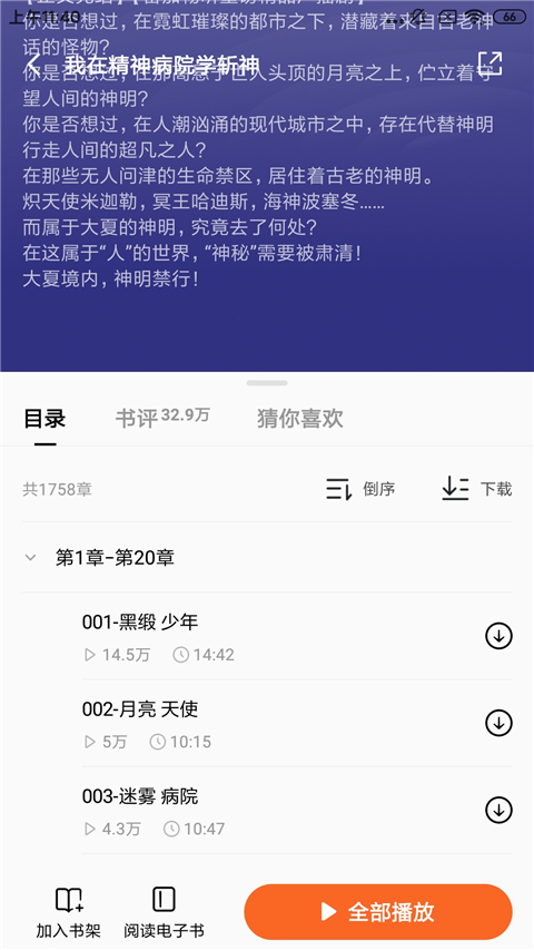 番茄免费听小说app