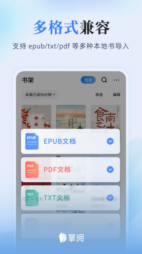 掌阅iReader阅读器app