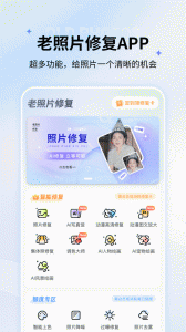 老照片修复app