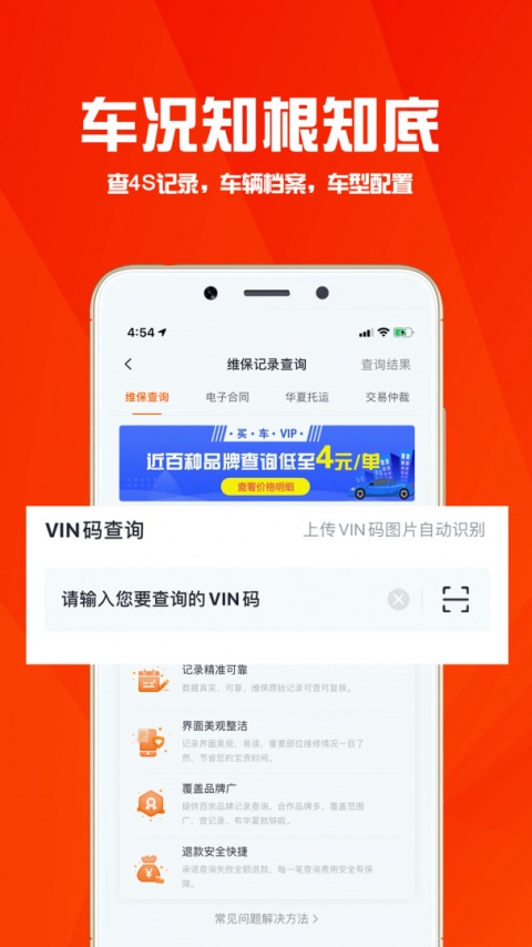 华夏二手车网app