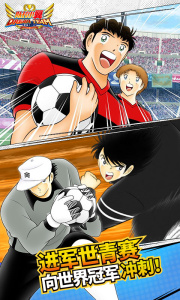 队长小翼最强十一人腾讯版