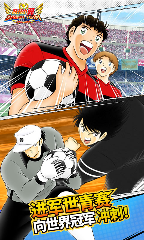 队长小翼最强十一人腾讯版