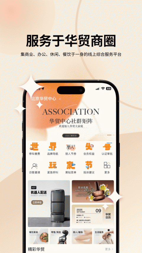 华贸云app