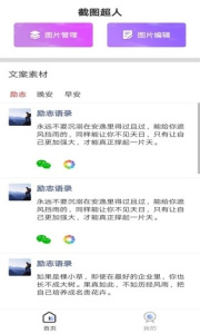 截图超人app官方版
