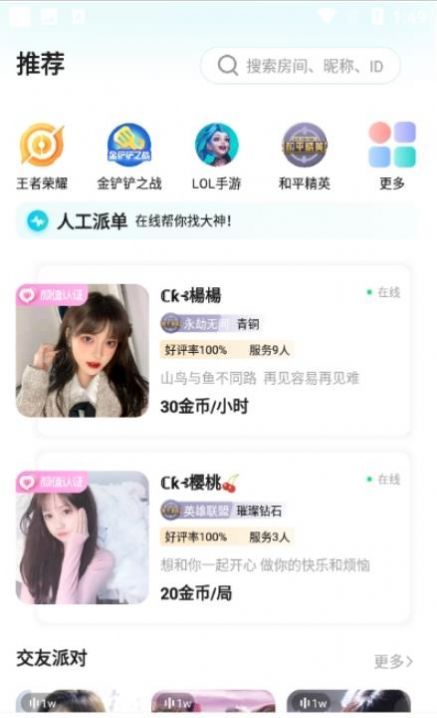 Go浪语音app