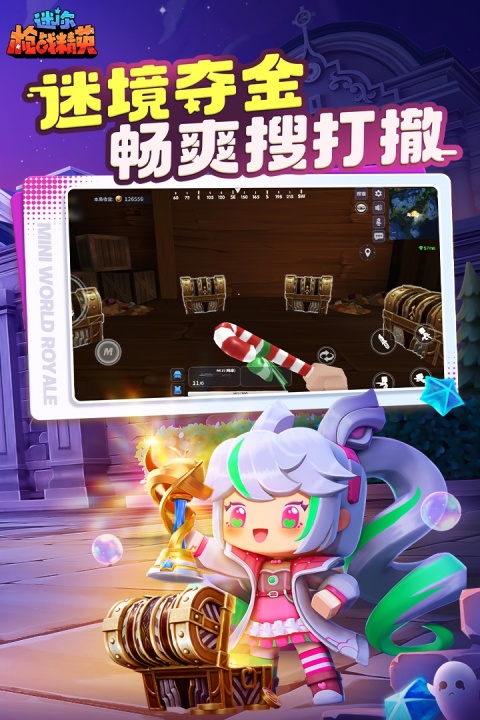 迷你枪战精英九游版