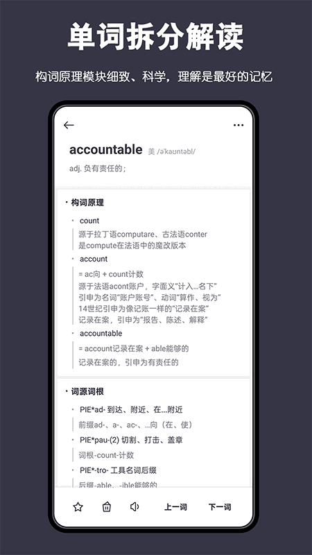 词根单词app