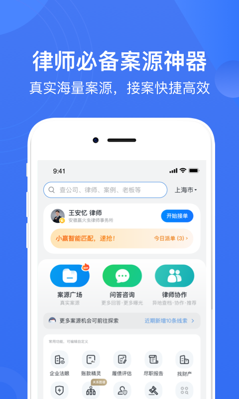 赢火虫法律服务平台app
