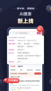 保标招标网app