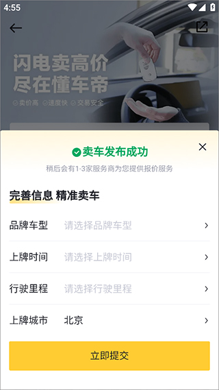懂车帝二手车app