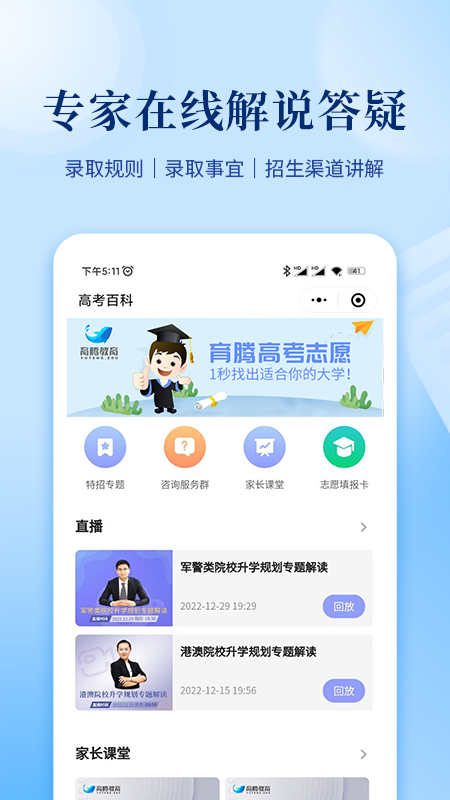 育腾高考志愿填报平台