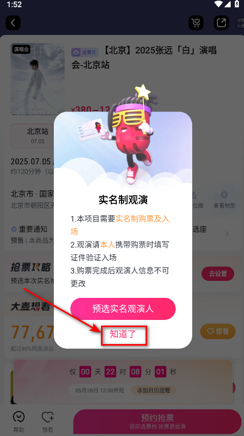 大麦网app