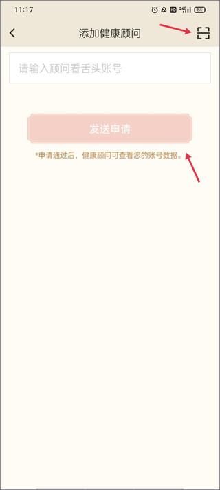 看舌头app