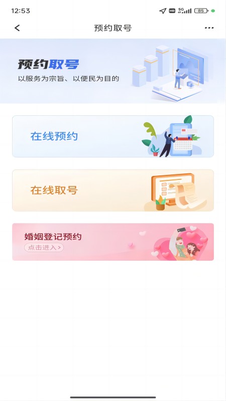 新疆政务服务app