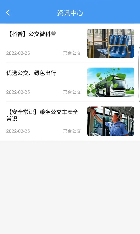 邢台公交app