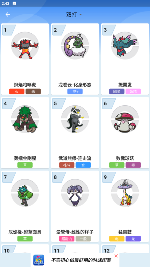 口袋对战宝典app