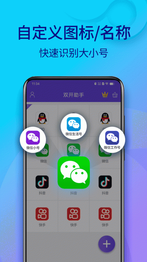 双开助手微分身版