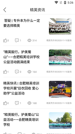 精英专升本app