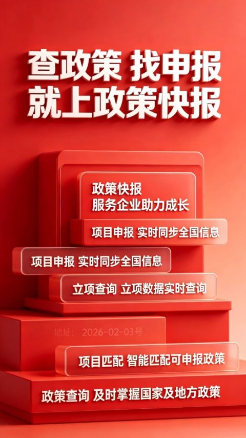 政策快报app