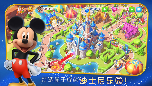 迪士尼梦幻王国九游版
