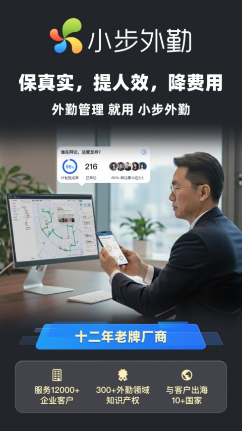 小步外勤app