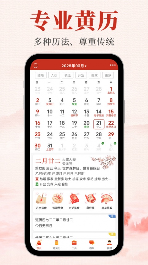神算堂老黄历
