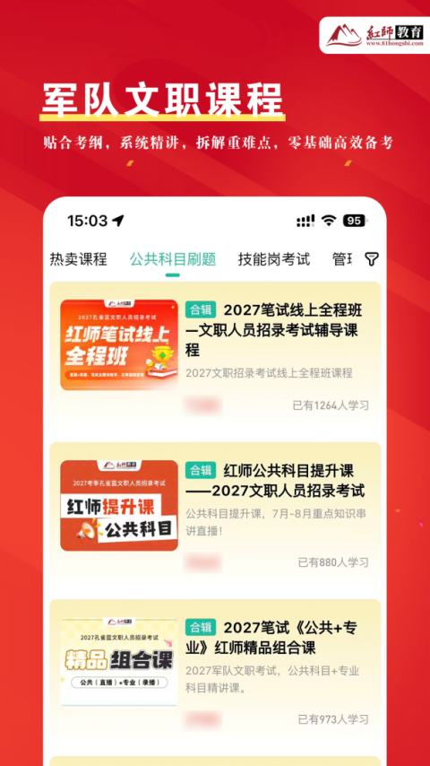 红师在线app
