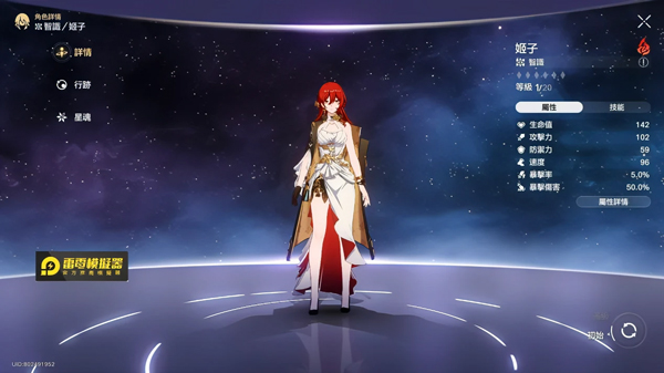 崩坏星穹铁道日服最新版