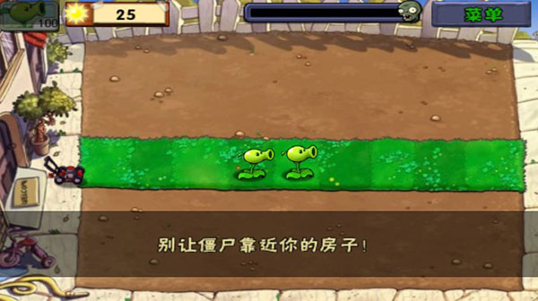 植物大战僵尸中文版