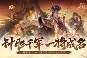 三国杀一将成名官服