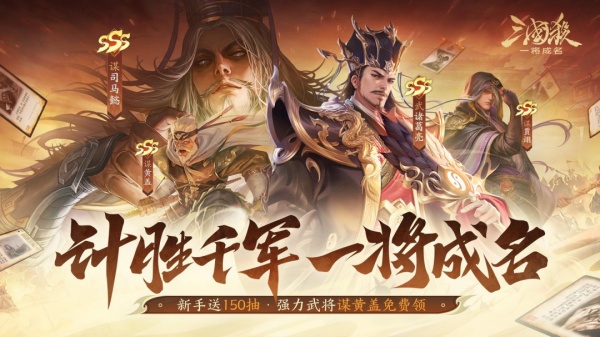 三国杀一将成名官服