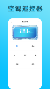 手机万能空调遥控器